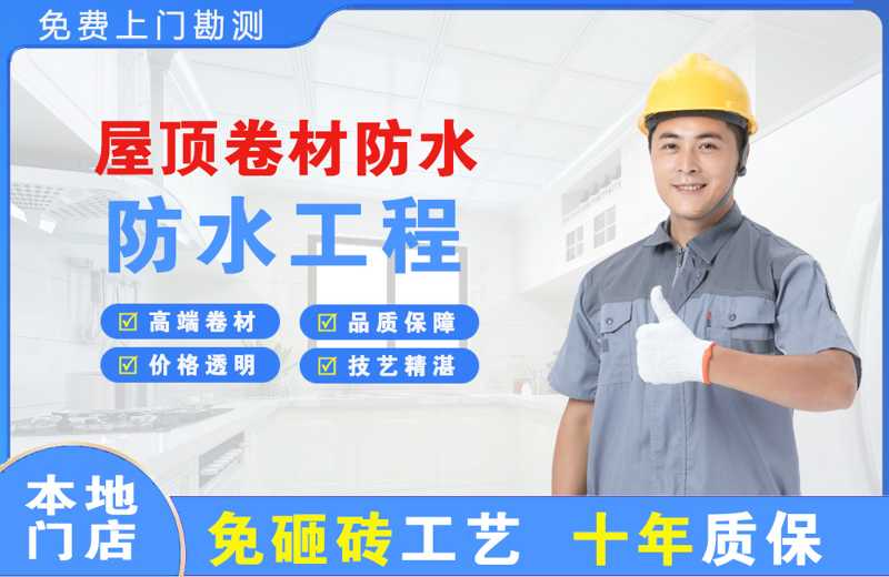 义马屋顶卷材防水